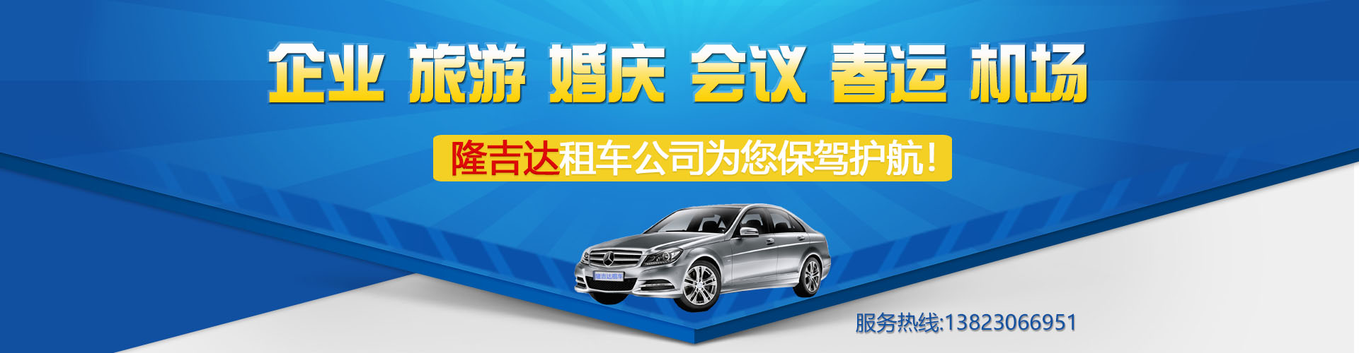 珠海租車(chē)公司banner